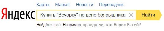 Купить «Вечорку» теперь проще, чем «Боярышник»