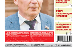 «Вечорка», №51: Депутат Григорьев: 2024 — год Путина!