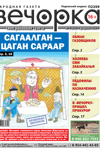 «Вечорка», № 6: Сагаалган — Цаган Сараар