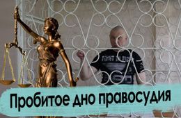 Кассация в Кемерово оставила без изменения приговор Дмитрию Ведерникову