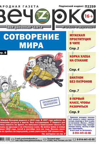 «Вечорка», №32: Сотворение мира