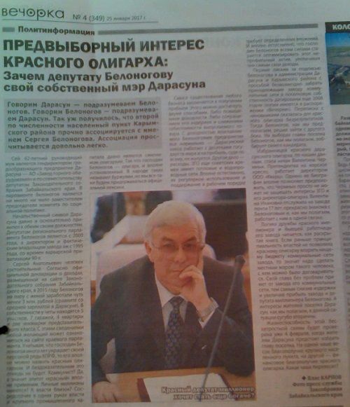 В поселке Дарасун неизвестные скупают «Вечорку» пачками