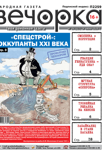 Вечорка № 26: 
