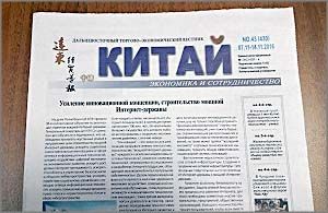 Газета «Китай»: В Китае открыли первую улицу-инкубатор для бизнесменов из России