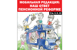 «Вечорка» № 26: Кто «козлит» Волкову, уходящие в Китай «корешки» и шест им. Забелина