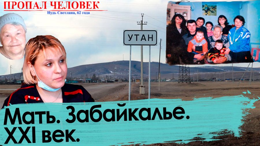 Детдомовцы ищут пропавшую мать