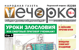 После публикации «Вечорки» прокуратура организовала проверку об оскорблении учителем школы детей 