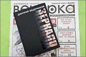 «Зеркало»: уже в продаже!
