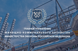 ТГК-14 предрекает скорую смерть военной организации ГУ ЖКХ