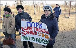 Читинцы: «Мы не против храма! Мы против храма в парке!»