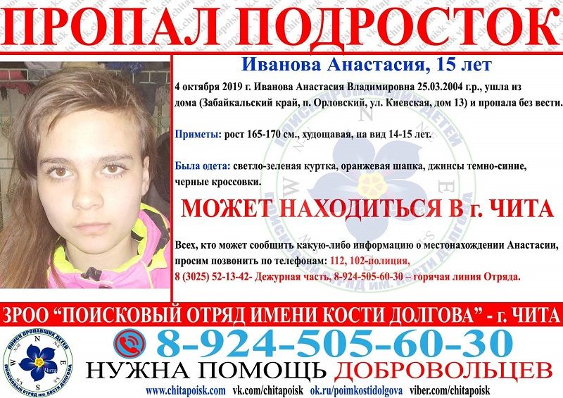 ​15-летняя девушка пропала больше двух недель назад в Орловском 