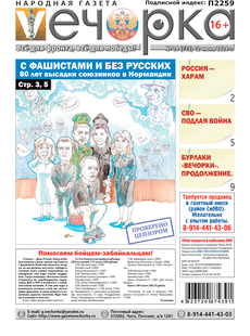 "Вечорка" № 24: С фашистами и без русских: 80 лет высадки союзников в Нормандии