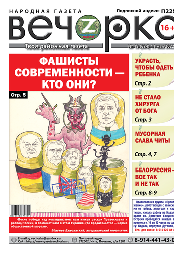 «Вечорка», № 19: Фашисты современности — кто они?