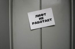 Пенсионер, живущий в многоэтажном доме, пожаловался на неработающий три месяца лифт