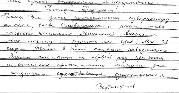 Читатели «Вечорки» готовы помочь пенсионеру из Ясной, которого обобрали приставы