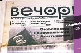 Правительственный телеканал «Забайкалье» рассказал правду про «Вечорку»
