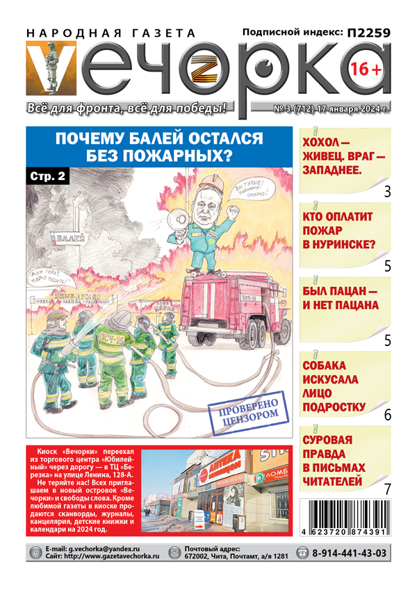 «Вечорка» № 3: Почему Балей остался без пожарных?