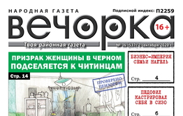 Вечорка, № 36: Призрак женщины в черном подселяется к читинцам