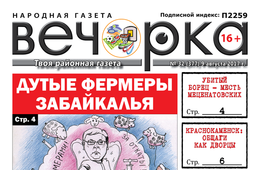 «Вечорка» № 32 – он-лайн версия доступна уже сегодня
