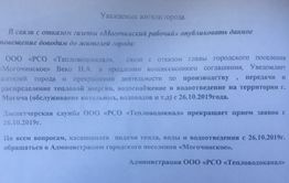 Экс-мэр Краснов шантажирует могочинцев