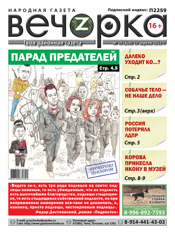«Вечорка», № 15: Парад предателей