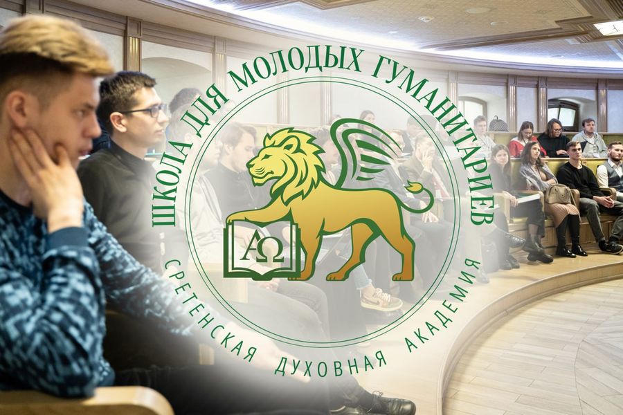 Школа молодых гуманитариев