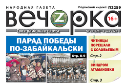 «Вечорка», № 20: Парад Победы по-забайкальски