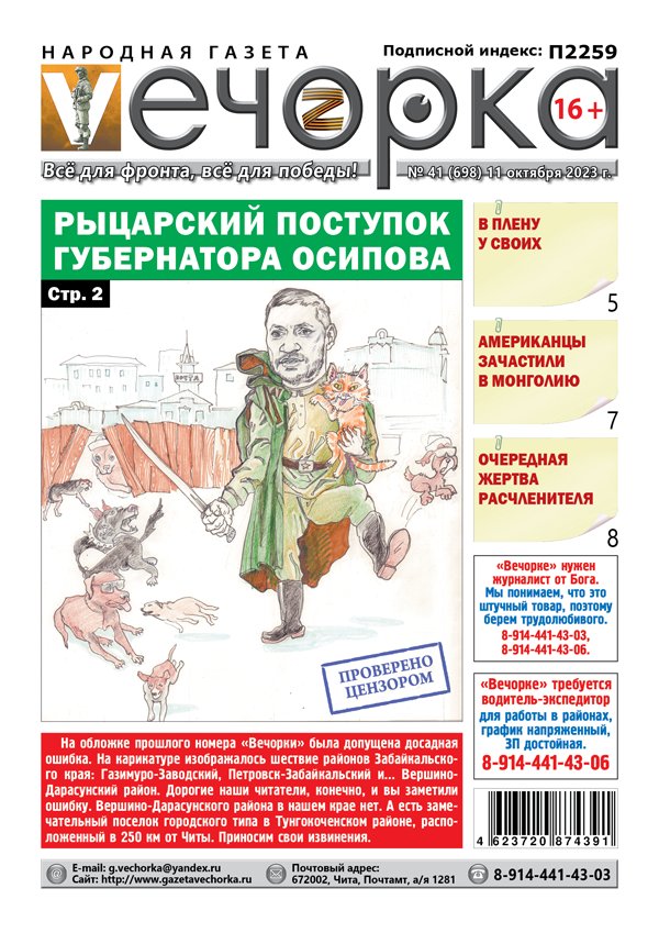 «Вечорка» № 41: Рыцарский поступок губернатора Осипова