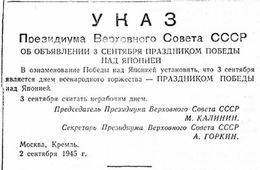 Забайкальцы внесли большой вклад в победу над Японией — историк о 3 сентября