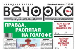«Вечорка» №28: Правда, распятая на Голгофе, убийство в центре Читы, обидевшая буряток Анфиса Чехова и «Пивзаводские» 