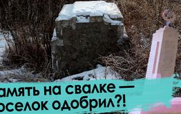 Благоустраиваем Забайкалье: Памятник героям — на свалку, детей — под ЛЭП