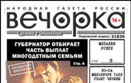 «Вечорка» № 48: губернатор оставляет многодетные семьи без денег, Тахи подписывают смертный приговор, а Михалев в это время мирно спит
