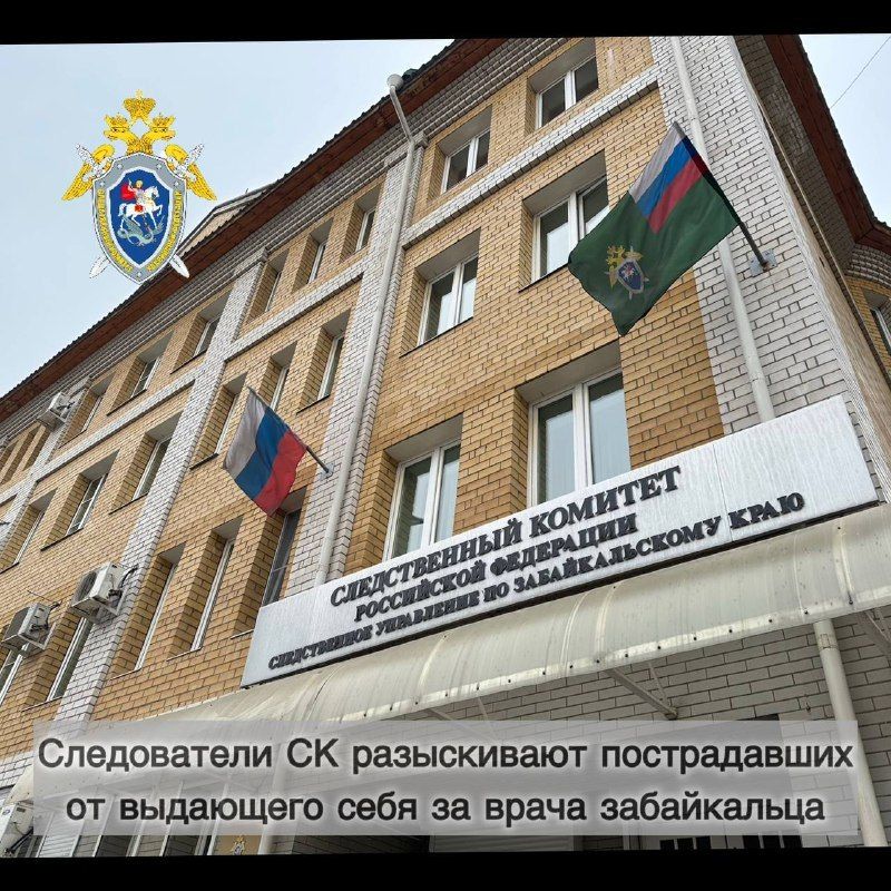 В Забайкалье разыскивают пострадавших от «врача-мануалиста»  