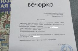 ​«Вечорка» организует митинг в поддержку осужденного убийцы педофилов