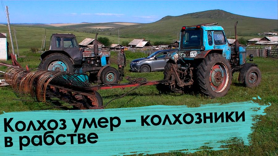 Вечорка ТВ: Колхоз умер – колхозники в рабстве