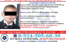 8-летний мальчик потерялся в Ононском районе два дня назад 