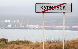В США уроженцев Курил признали японцами
