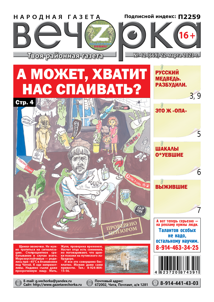 «Вечорка», №12: А может, хватит нас спаивать?