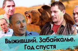 Гонимые из профсоюза (Продолжение сюжета «Выживший. Забайкалье, наши дни»)