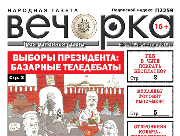 «Вечорка» № 11 (408): списанный в утиль Михалев и Колыч, изливающий душу  