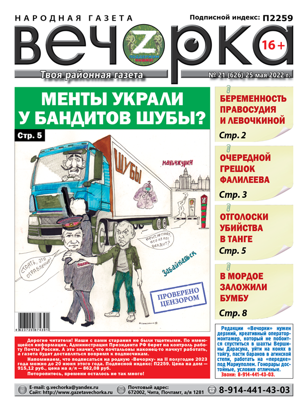«Вечорка», № 21: Менты украли у бандитов шубы?