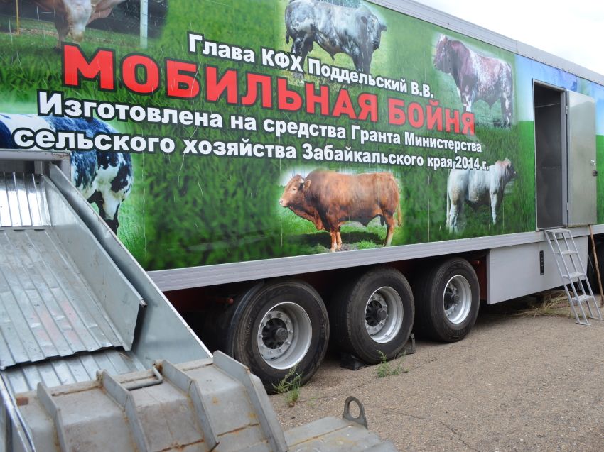 Сельхозпроизводителям Забайкалья возместят более 23 млн руб. за приобретение мобильных убойных пунктов