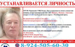 Неизвестная женщина найдена в Чите