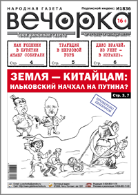«Вечорка», № 41: Дети тонули — родители бухали, улетовское «дело врачей» и единоросс, который сжег партбилет