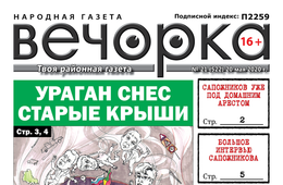 «Вечорка» №21: Ураган, новые «Элиты Забайкалья» и два Сапожникова — один под домашним арестом, другой дает интервью