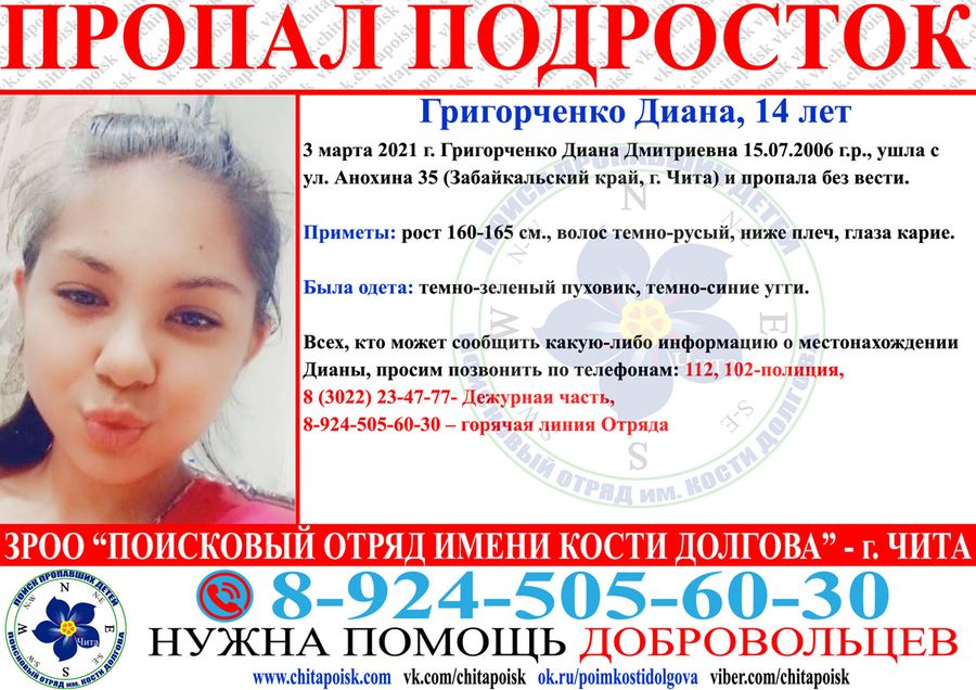 В Чите 14-летняя девочка пропала без вести