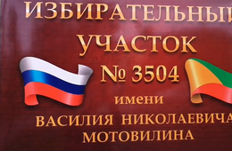​В Чернышевске торжественно открыли вывеску избирательного участка
