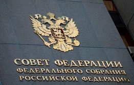 В Чите состоится выездное заседание Совфеда