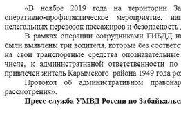 ​Пенсионер из Карымского, решивший потаксовать, будет привлечен к административной ответственности