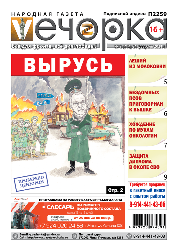 «Вечорка» № 8: Вырусь